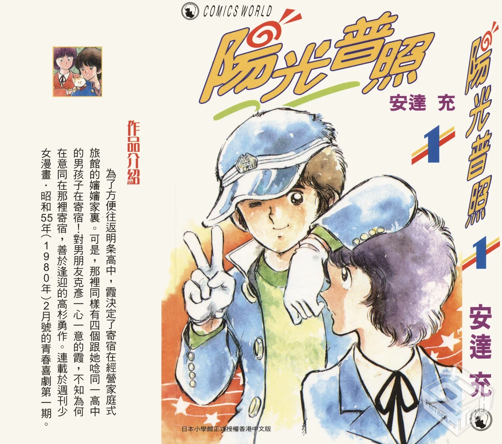 【阳光普照】【安達充】【Vol.01-Vol.05】...