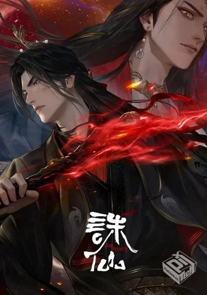 诛仙 第三季【第10集】【4K臻彩】抢先看【...