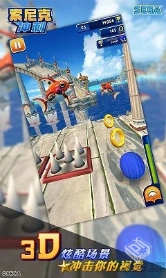 索尼克极速冲刺-v1.0 (破解无限货币版-3D立...