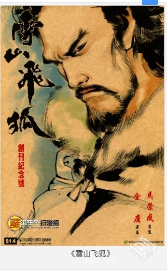 《雪山飞狐》金庸作品漫画大合集全彩版[pdf...