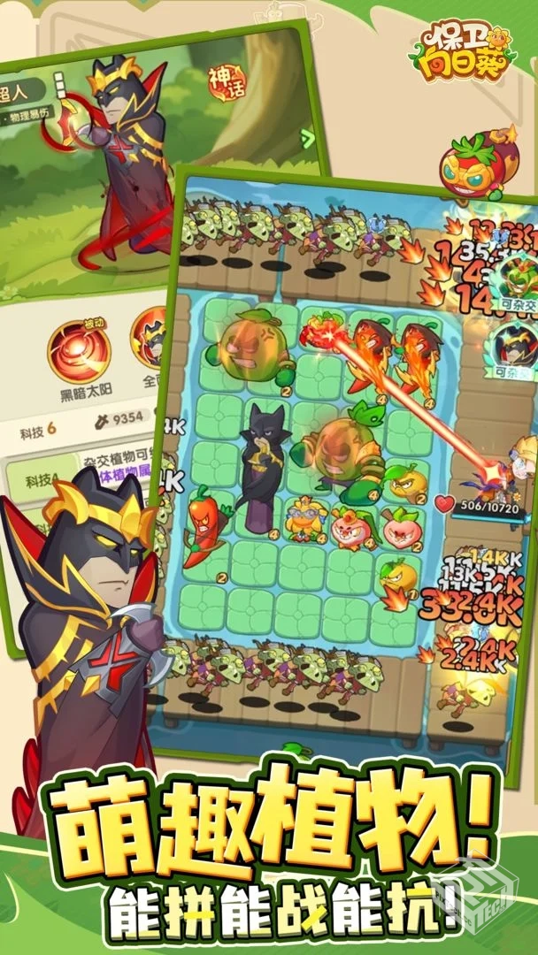 安卓手机游戏【塔防】保卫向日葵台版v1.18_...