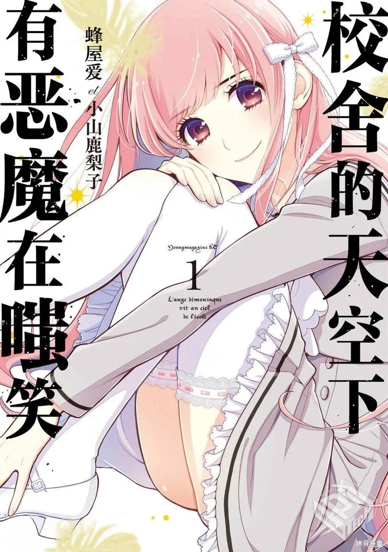 校舍的天空下有恶魔在嗤笑