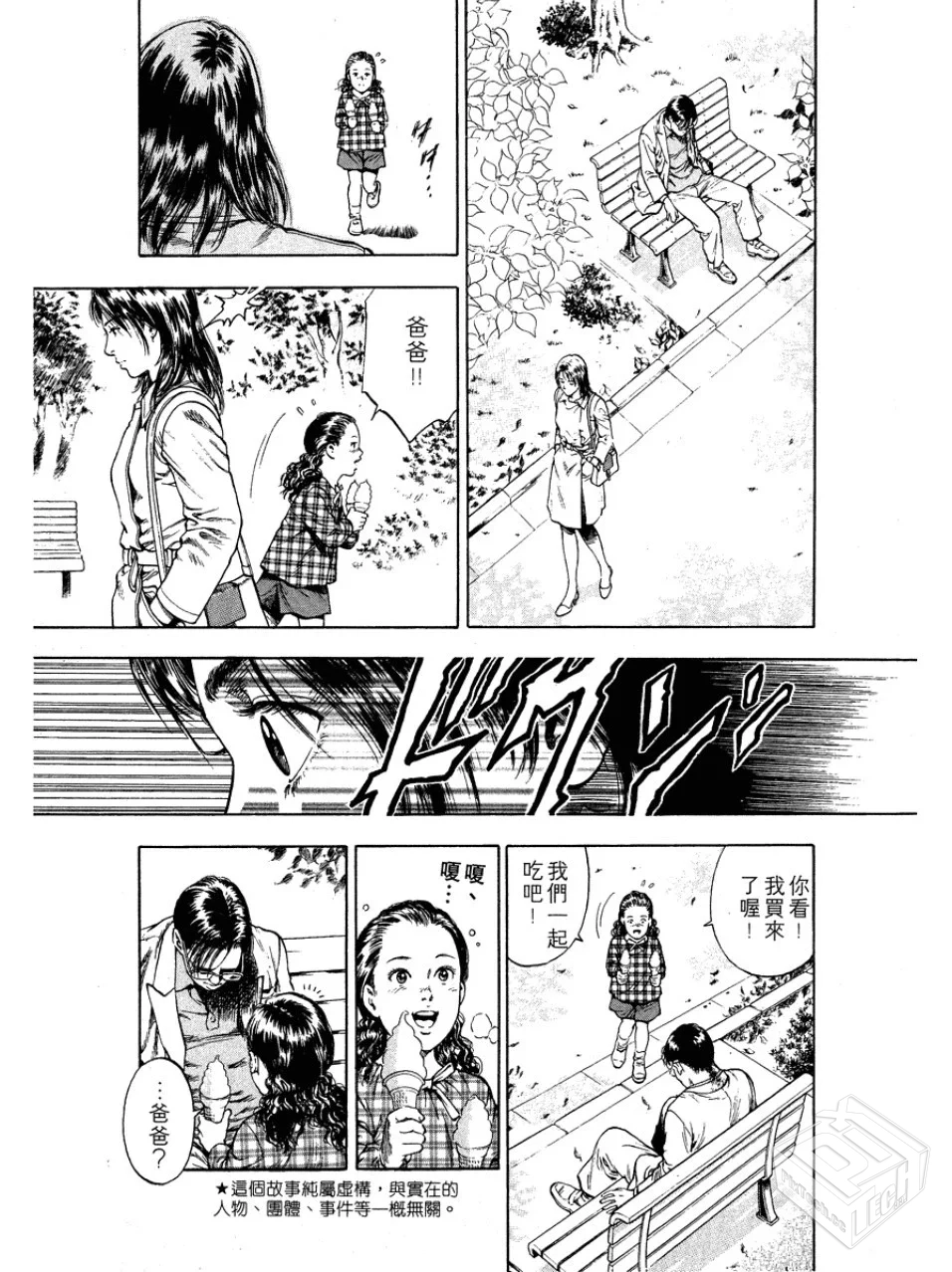 《天使心》1-2两部共47卷完结【PDF格式】【...