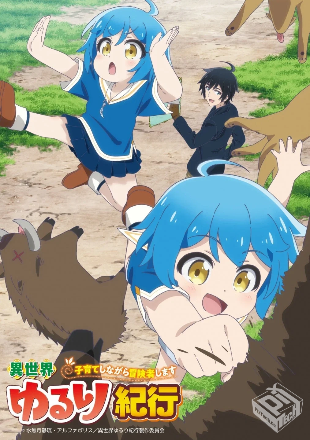 异世界悠闲纪行 边养娃边当冒险者【01-12集...