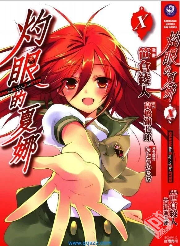 灼眼的夏娜+外传永恒之歌 EPUB格式 多网盘...