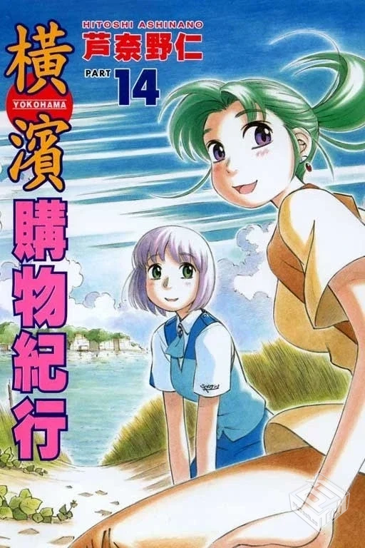 【戶奈野仁】【東立】【14完】【铜板】...