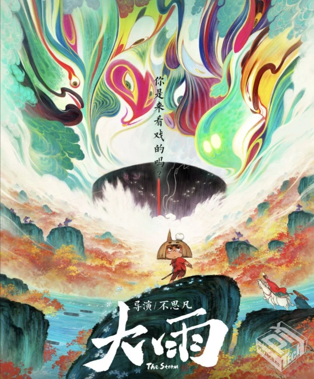 大雨 【2024】 4K 高码