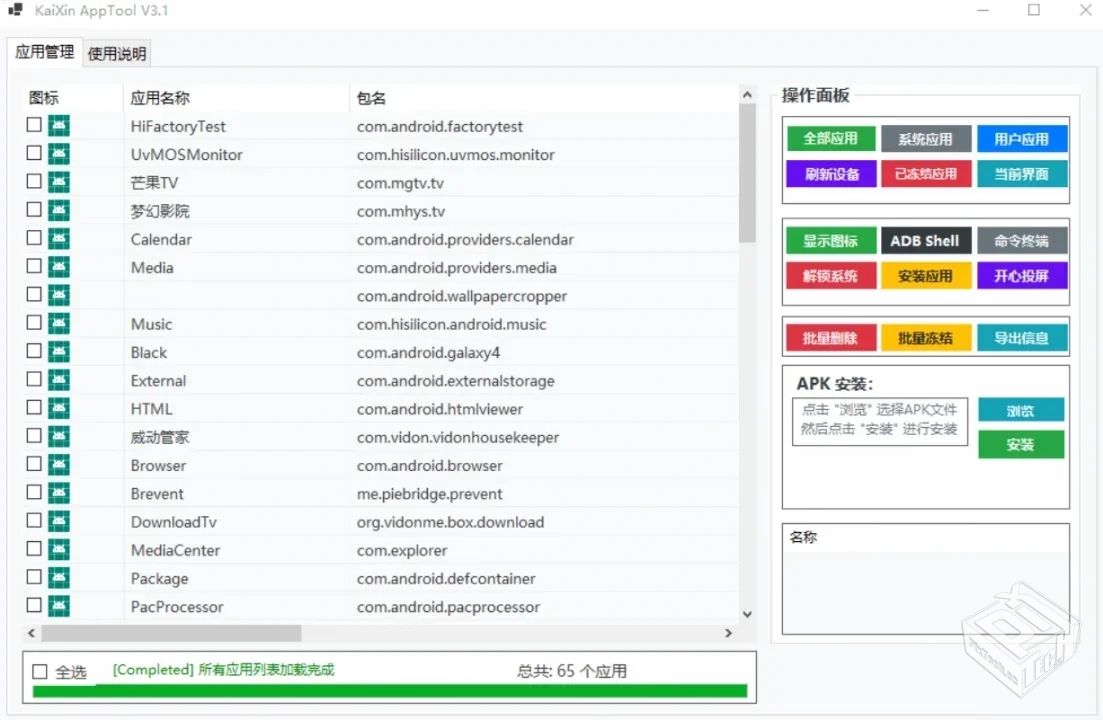 开心电视助手7.0