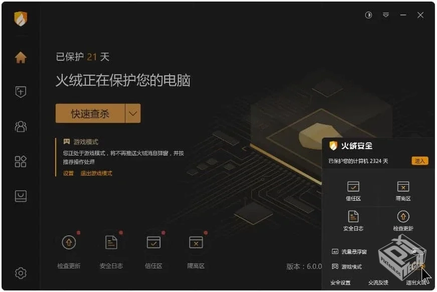 火绒 v6.0.7.2 正式版【45.5 MB】