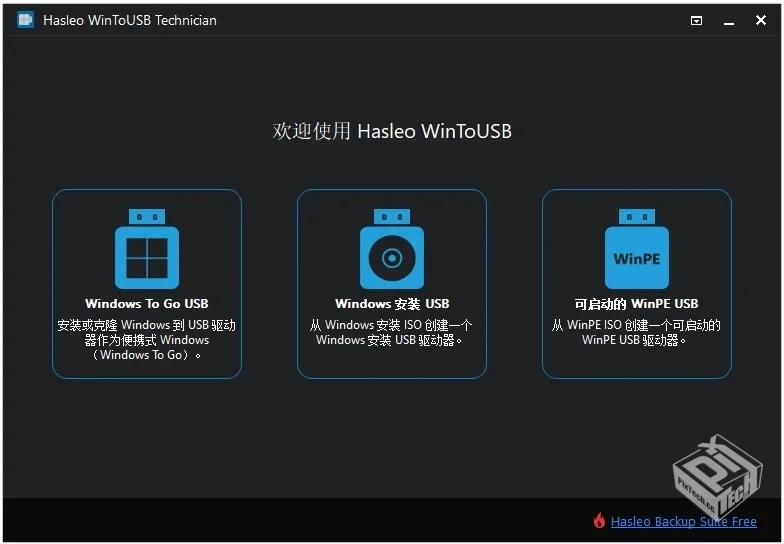 HasleoWinToUSB9.9.0.2技术员版免费的U盘安...