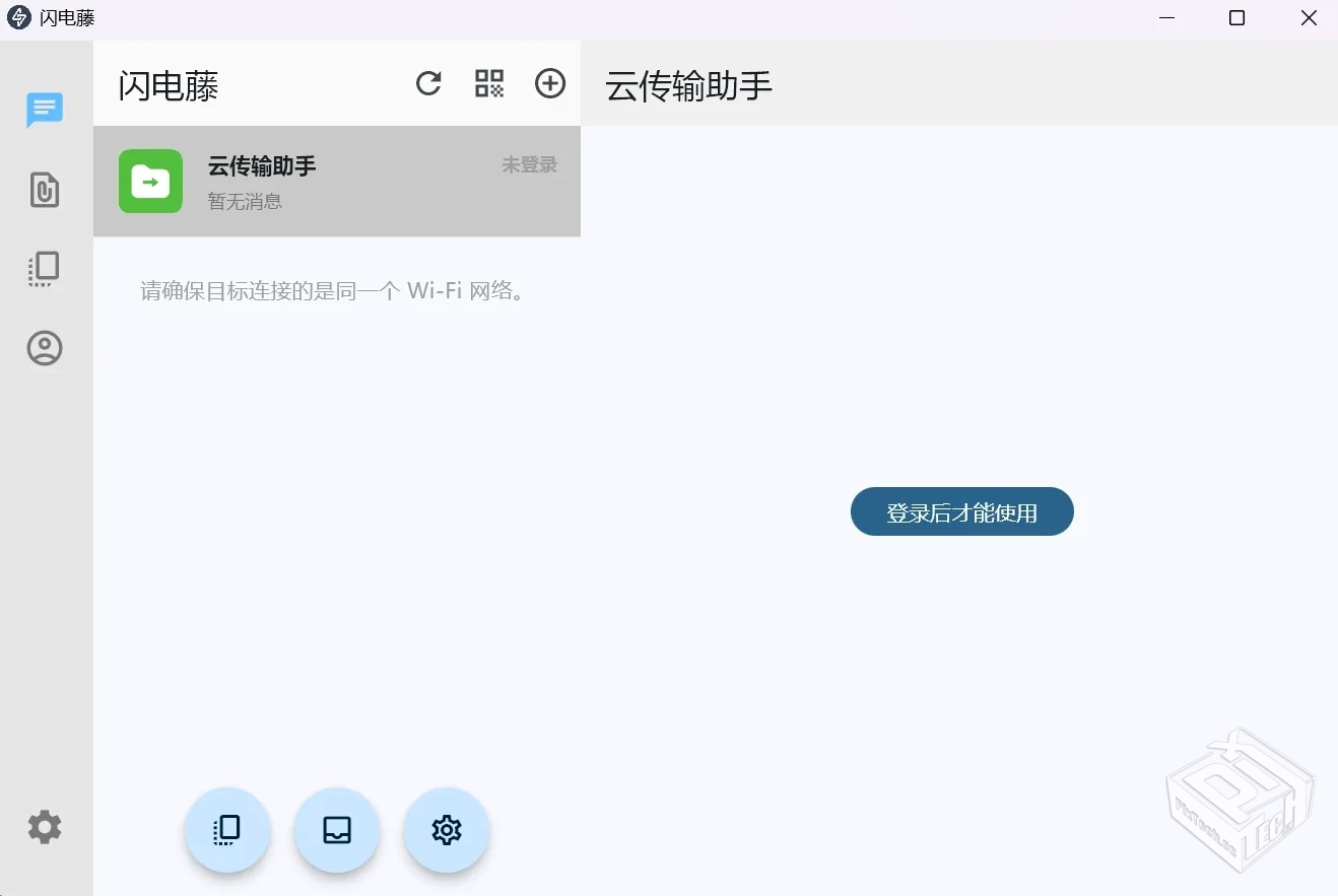 闪电藤【局域网文件传输工具】2.7.0...