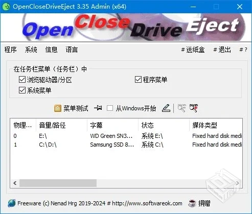 OpenCloseDriveEject【驱动器弹出工具】 v3...