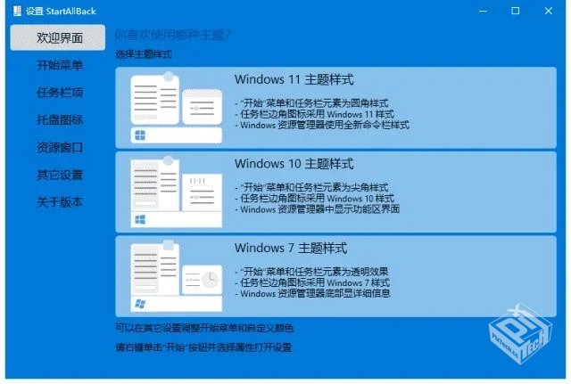 StartAllBack【Win11开始菜单增强工具】 v3...