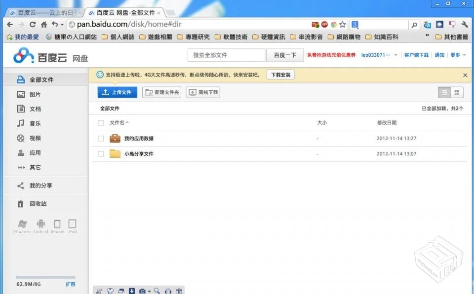 自定义百度云 度受的分享密码