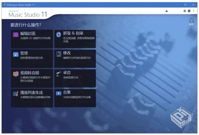 AshampooMusicStudio音乐制作软件v11.0.5.1...