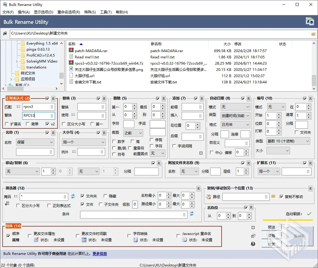 BulkRenameUtility(文件批量重命名工具)v4....