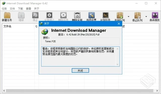IDM下载器【Internet Download Manager】 v...