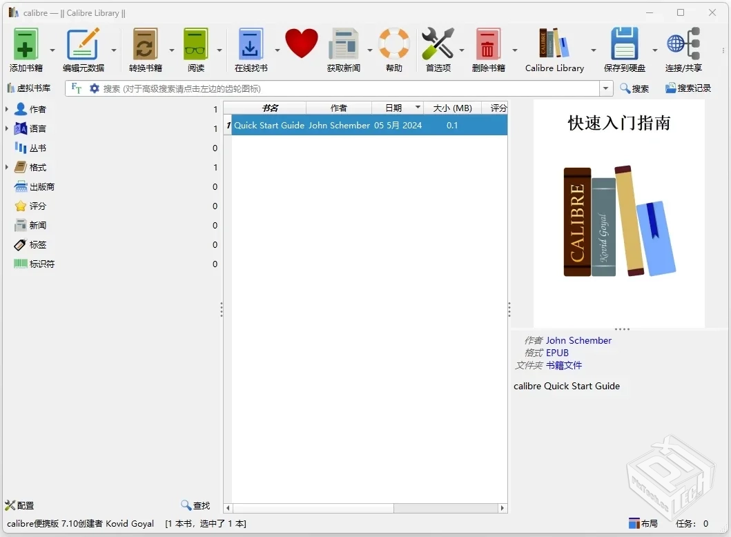 Calibre阅读&转换v8.5.0官方版【大小：185....