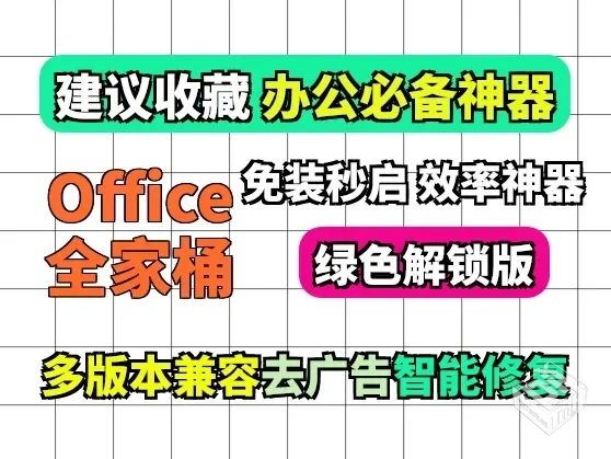 【电脑版mac/win】2025最新Office全家桶：m...