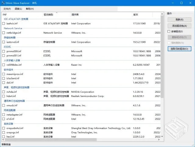 Driver Store Explorer【驱动程序资源管理...