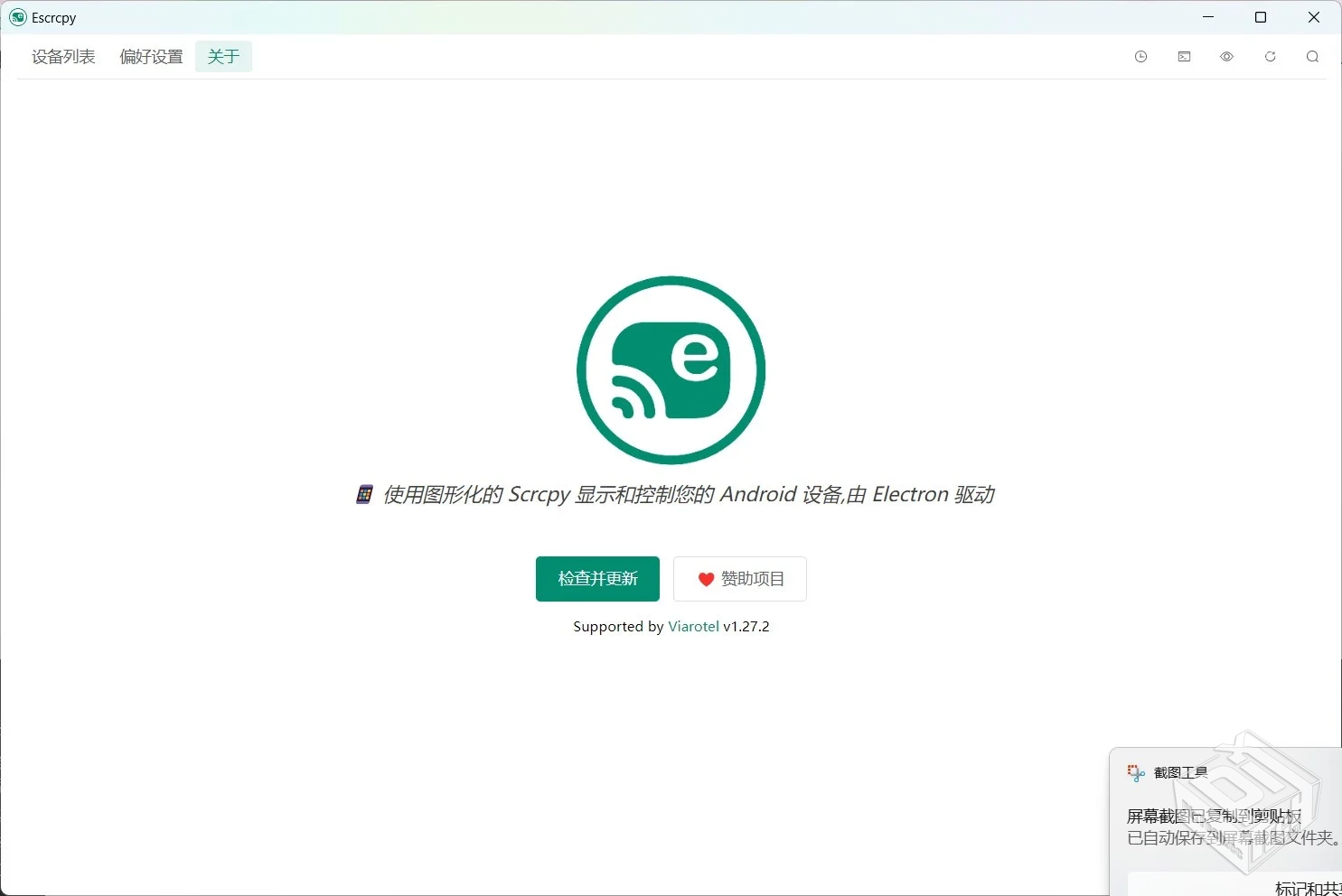 Escrcpy(手机投屏) v1.27.2 便携版