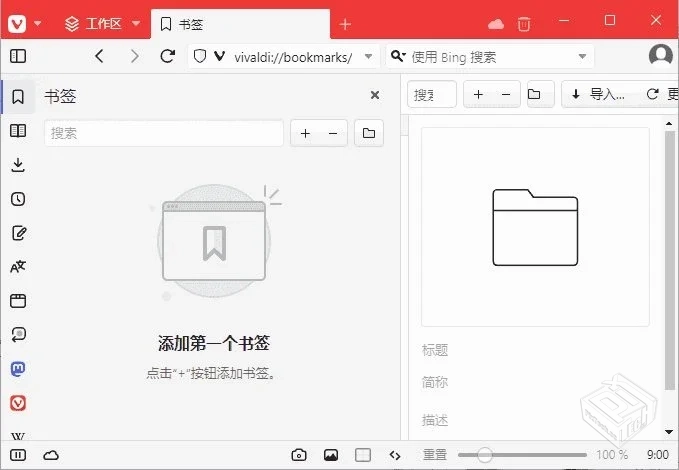Vivaldi浏览器【Chromium内核浏览器】 v7.4...