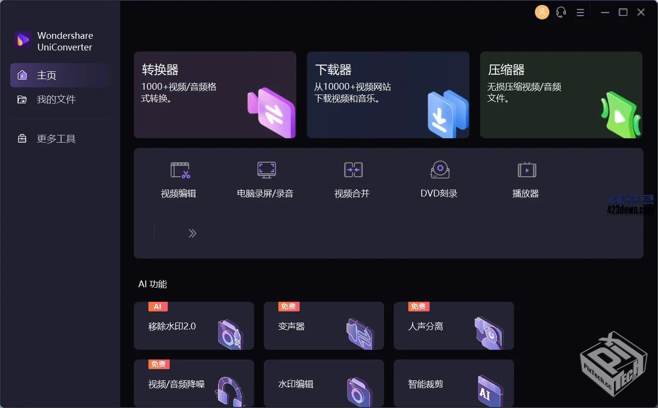 万兴优转UniConverter 15.7.3.47中文破解版...