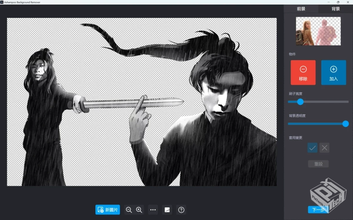 免费的AI抠图工具（AshampooBackgroundRemo...