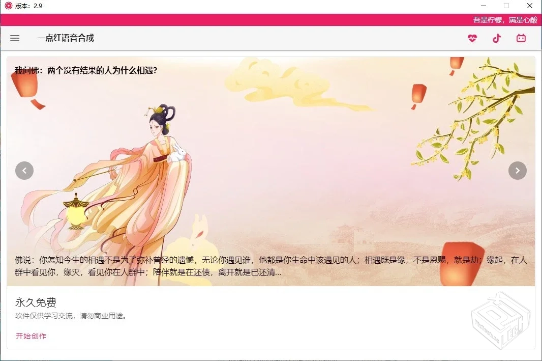 语音合成v2.9，附加稀缺9款绝版电脑软件全...