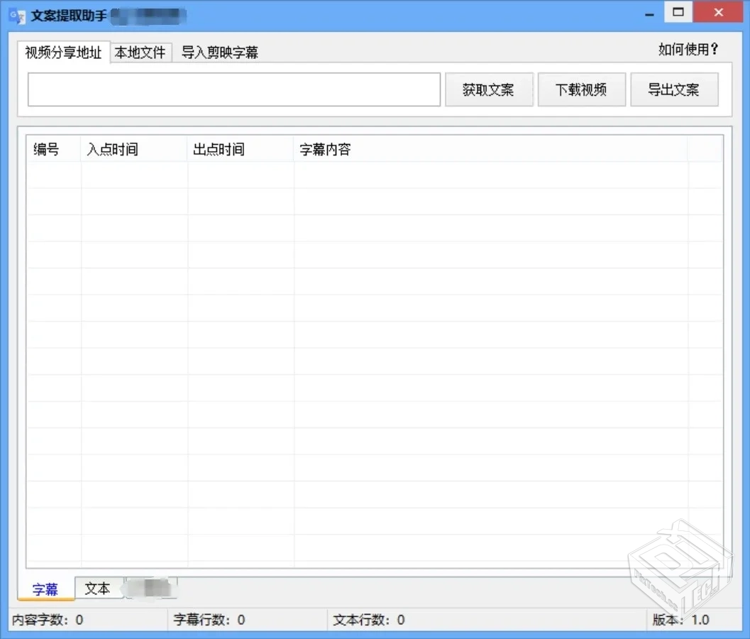 超强的音频/视频/文案提取文本处理助手1.0...
