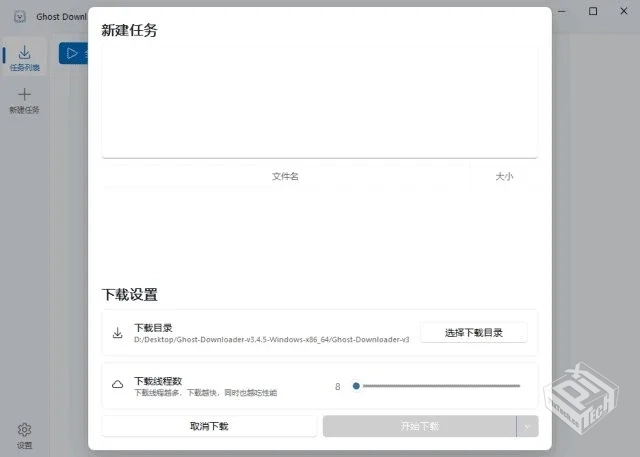 Ghost Downloader【多功能下载管理工具】 v...