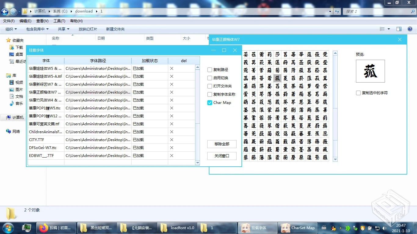 字体挂载小工具 v1.2