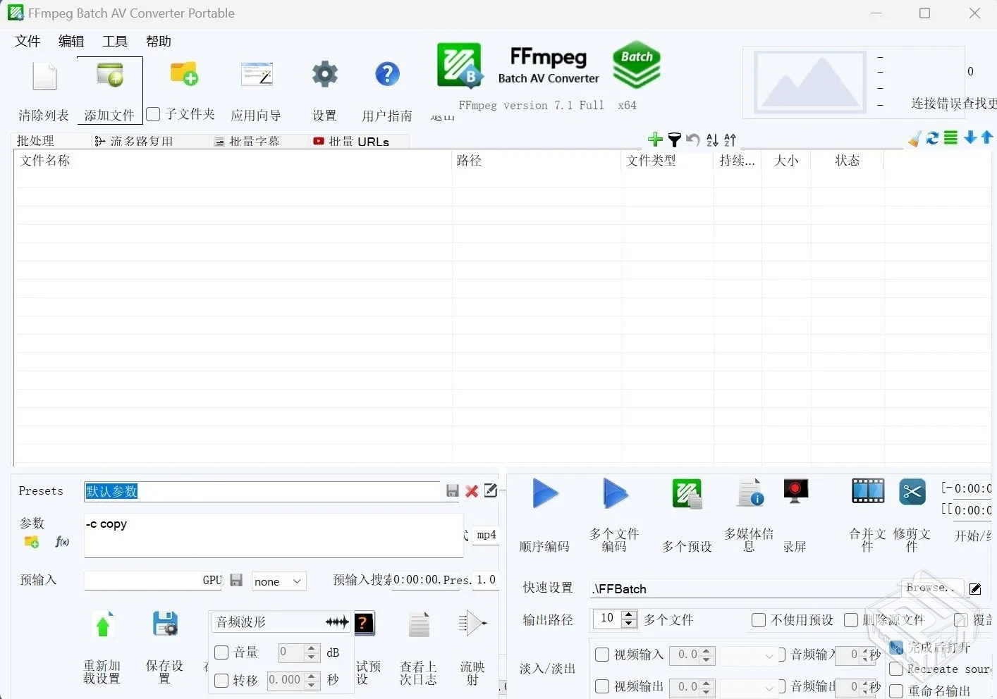 FFmpeg Batch AV Converter【FFmpeg界面版...
