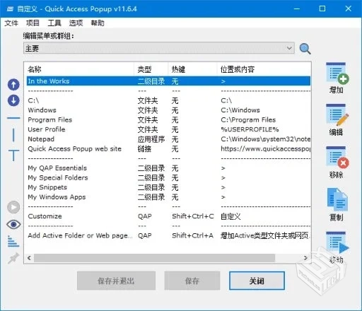 Quick Access Popup【快速启动菜单工具】 v...