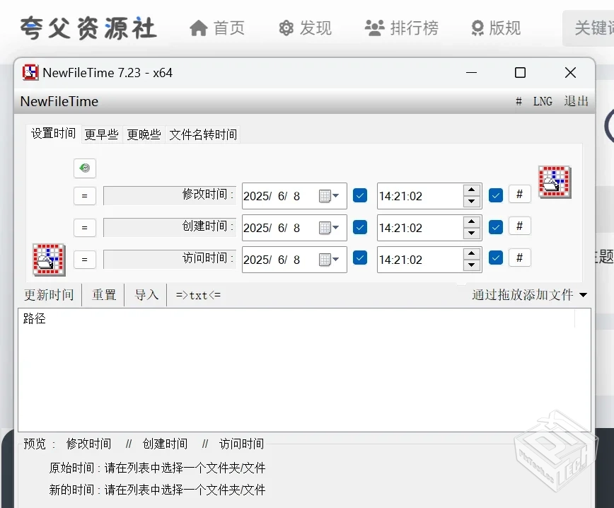 文件属性-NewFileTime_V7.23修改文件创建日...