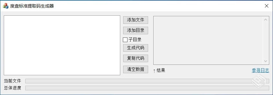 百度秒传本地生成 【阿里云盘】...