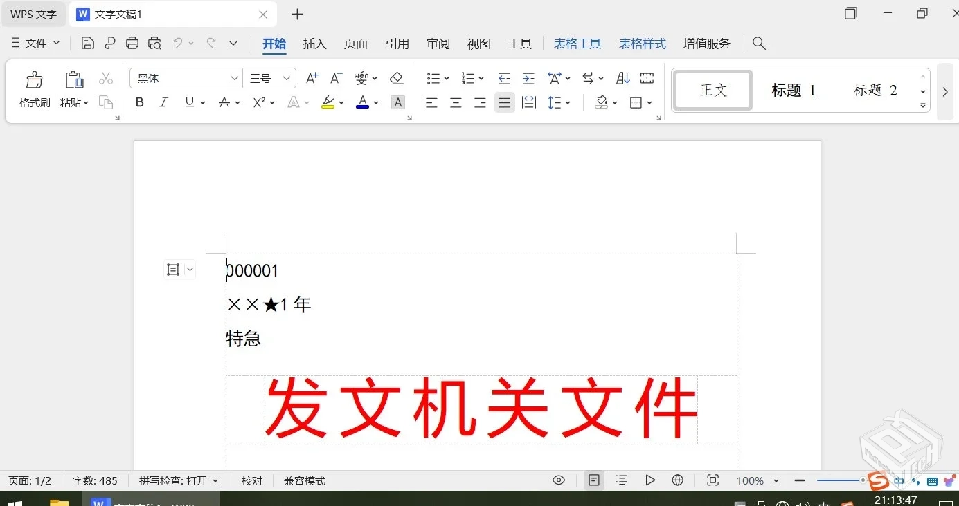 WPS Office 2023专业增强版 v12.8.2.18913 ...