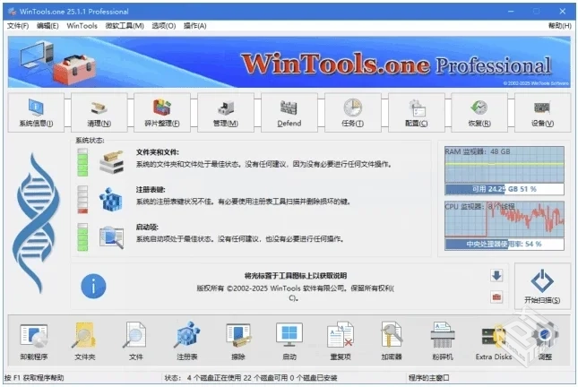 WinTools.onePro系统优化工具v25.7.1多语便...