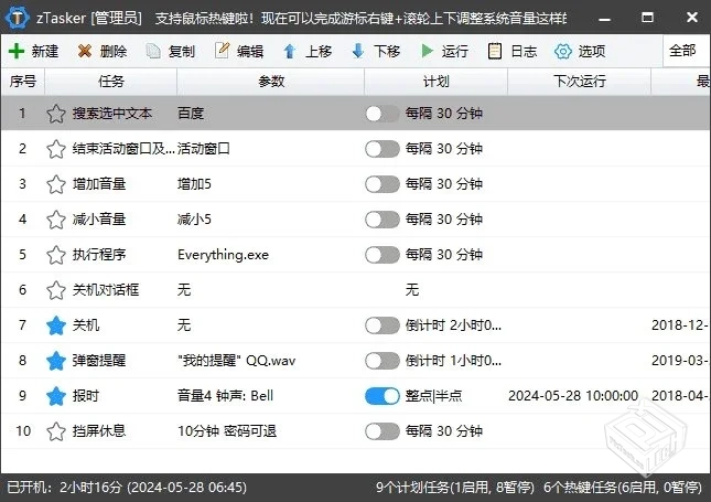 zTasker【一键式效率倍增器定时任务】 v2.2...
