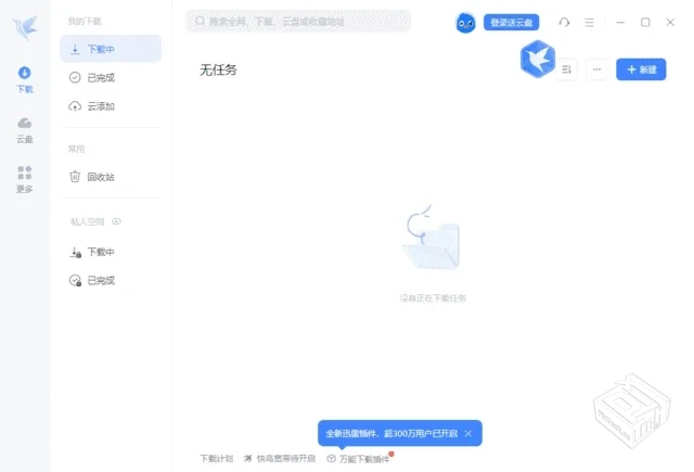 迅雷12去广告精简绿色版 满速不限速下载 国...