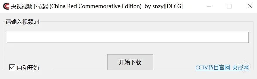 央视视频下载器 视频高清下载