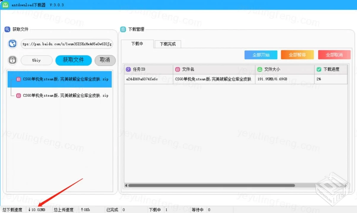 Antdownload度盘下载器【免登录多线程满速...