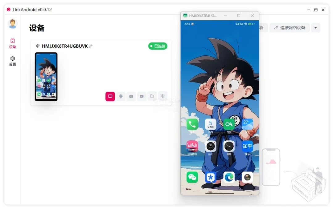 LinkAndroid 连接工具_v0.7.0