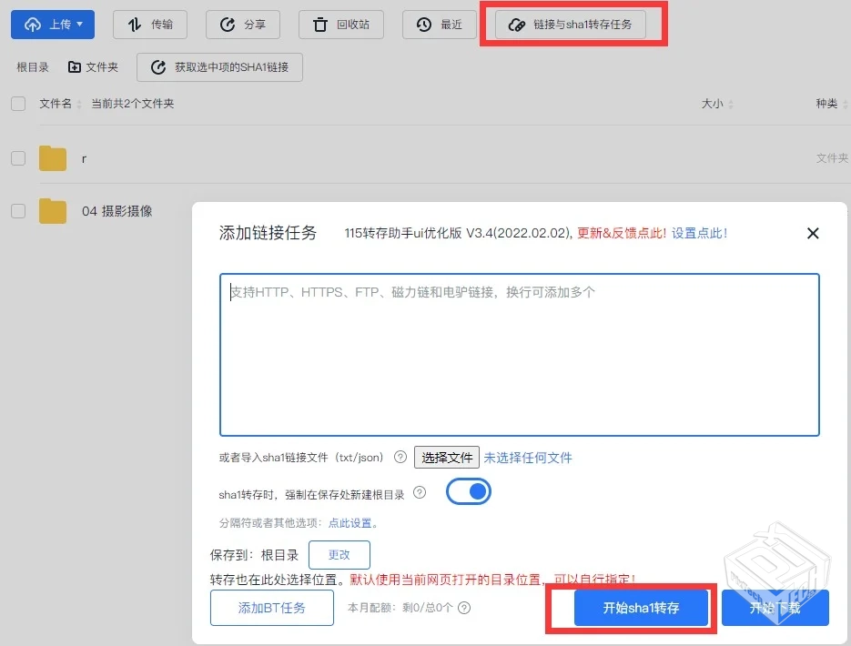 115网盘秒传链接【115sha1】使用教程...