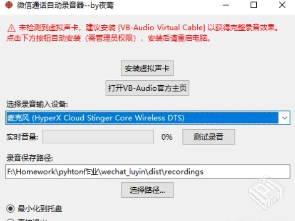 微信通话自动录音器自动检测微信的通话窗口...