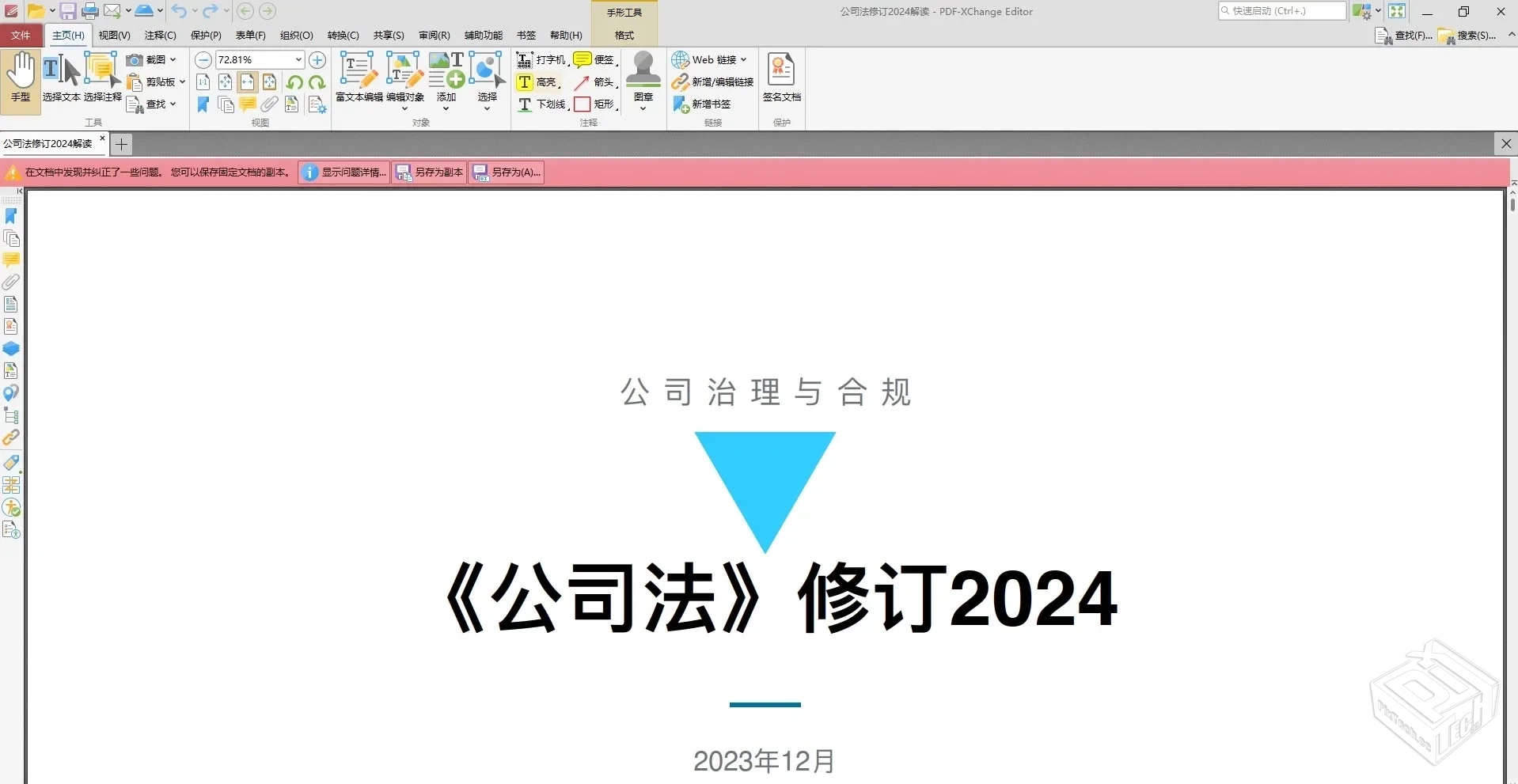 PDF-XChangeEditorPlusv10.6.0.396官方便携...