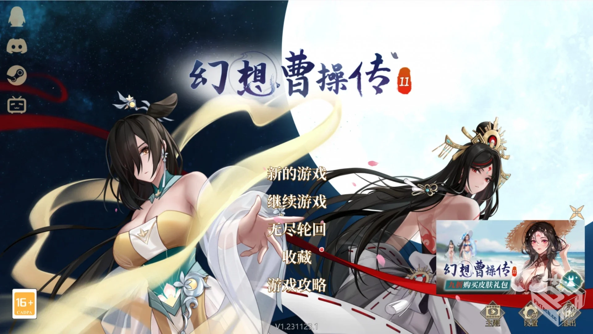 幻想曹操传2全伴侣解锁外加牛掰存档直接选...