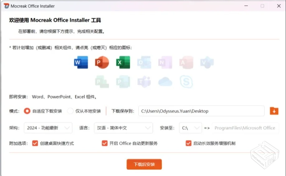 office tool的完美替代品 office一键部署工...