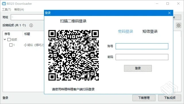 Bili23Downloader(哔哩哔哩视频下载)v1.61....
