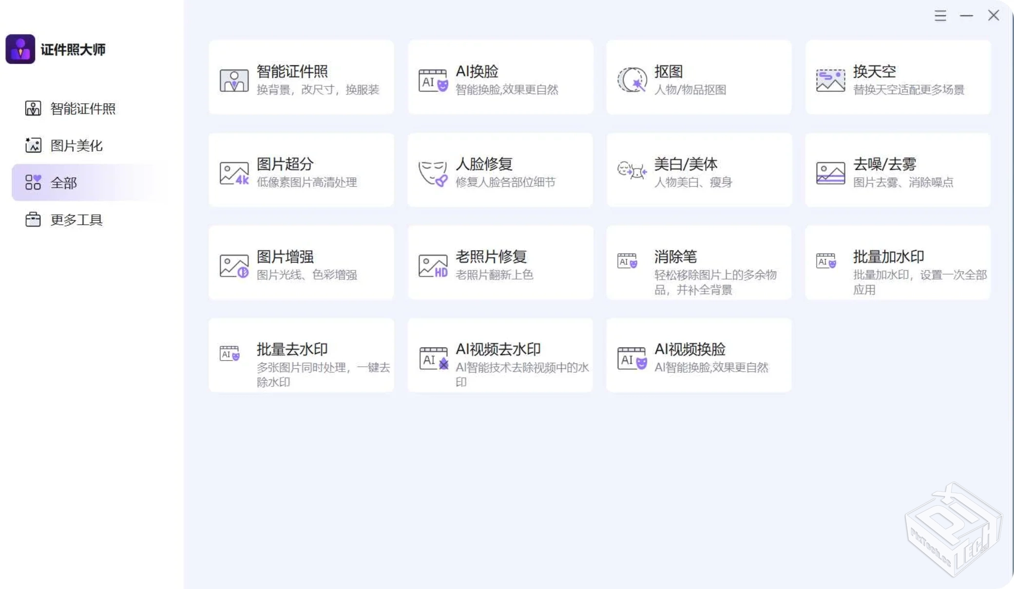 证件照大师GilisoftSnapIDv8.6.0激活版，功...